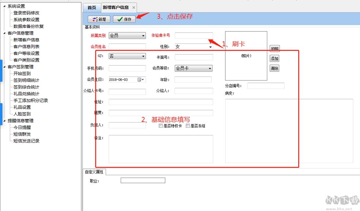 越客會員簽到積分管理軟件（試用版）