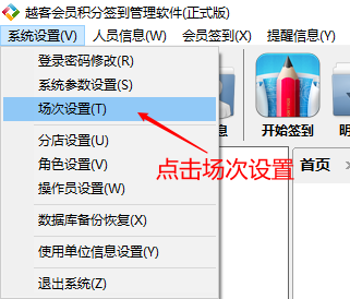越客會員簽到積分管理軟件（試用版）