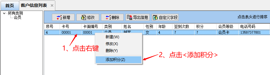 越客會員簽到積分管理軟件（試用版）