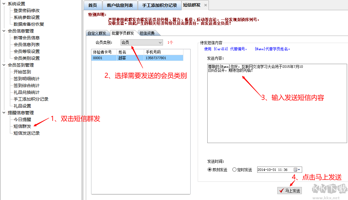 越客會員簽到積分管理軟件（試用版）