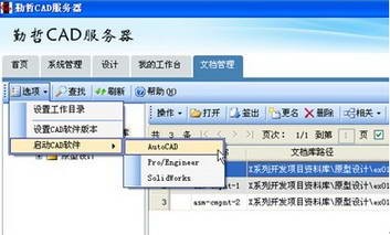 勤哲CAD服務(wù)器PC專業(yè)版