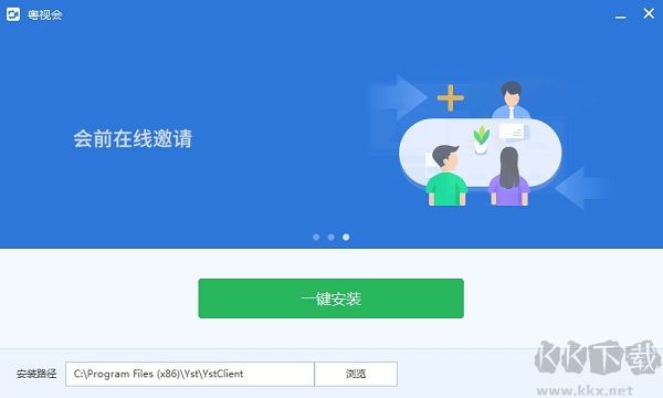 粵視會(huì)PC版專業(yè)版2023最新