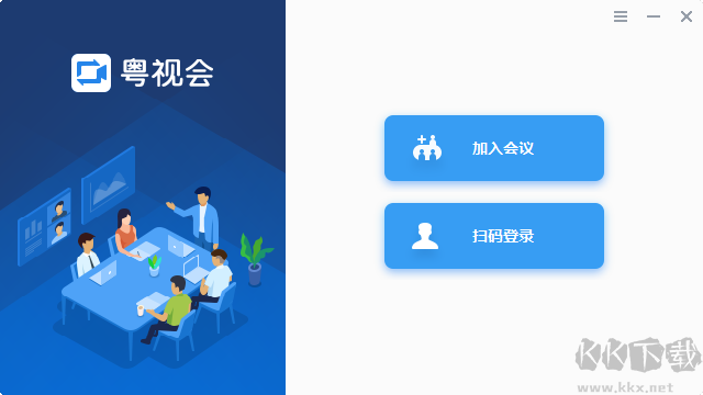 粵視會(huì)PC版專業(yè)版2023最新