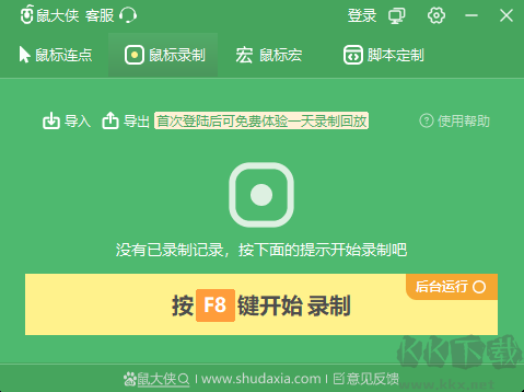 鼠大俠(自動(dòng)連點(diǎn))PC客戶(hù)端專(zhuān)業(yè)版