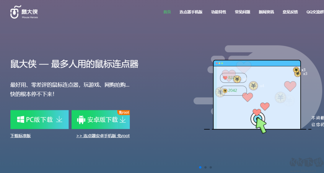 鼠大俠(自動(dòng)連點(diǎn))PC客戶(hù)端專(zhuān)業(yè)版