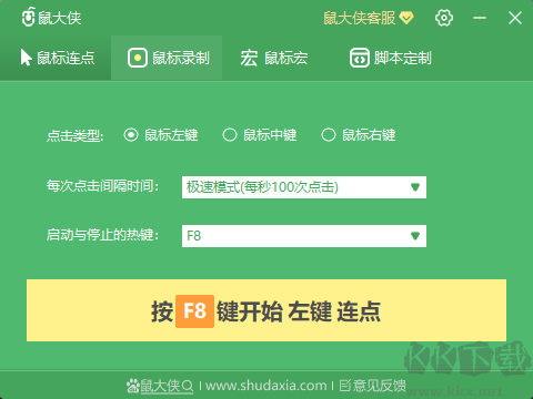 鼠大俠(自動(dòng)連點(diǎn))PC客戶(hù)端專(zhuān)業(yè)版