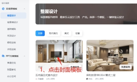 酷家樂PC客戶端官方最新版