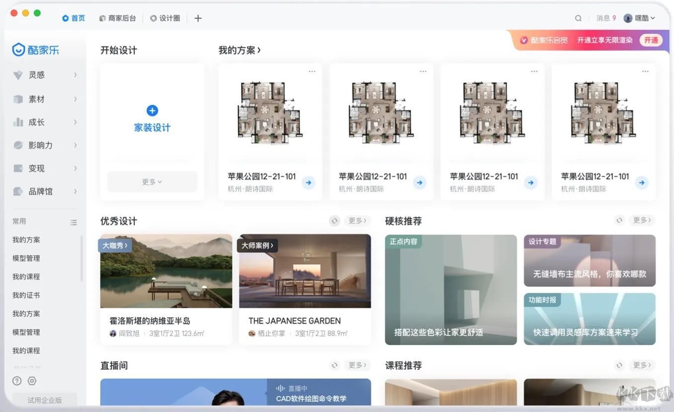 酷家樂PC客戶端官方最新版