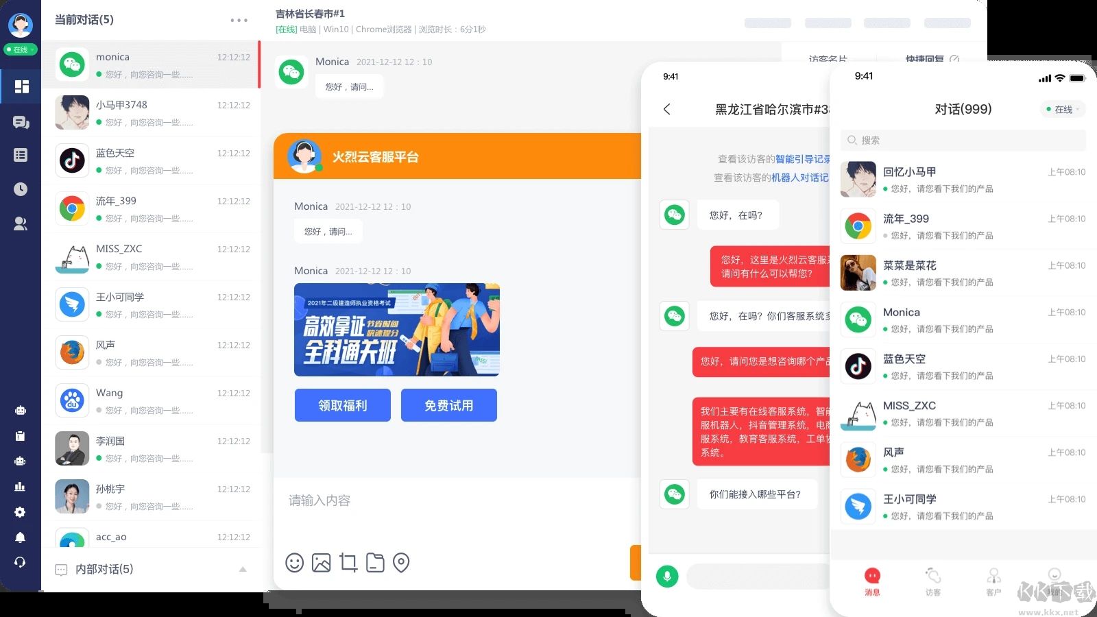 火烈云客服系統(tǒng)PC客戶端