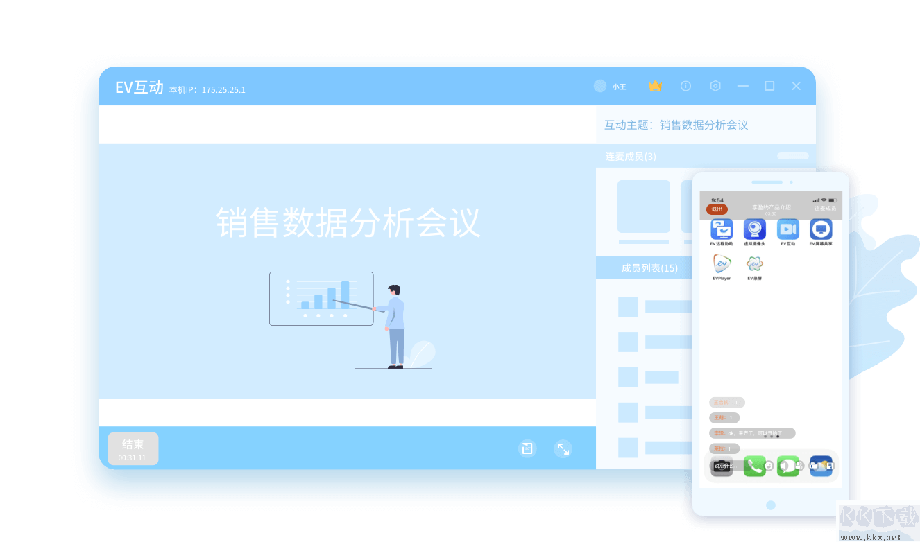 EV互動(dòng)(高效辦公)PC客戶(hù)端2023最新