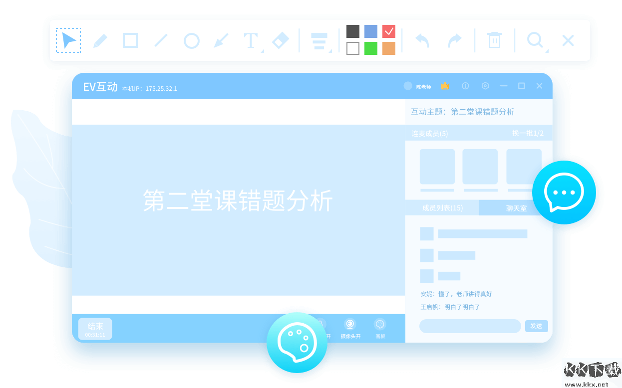 EV互動(dòng)(高效辦公)PC客戶(hù)端2023最新