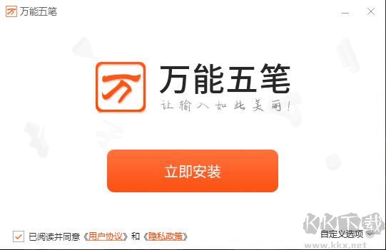 萬能五筆輸入法PC客戶端2023最新版