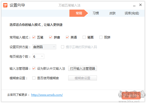 萬能五筆輸入法PC客戶端2023最新版