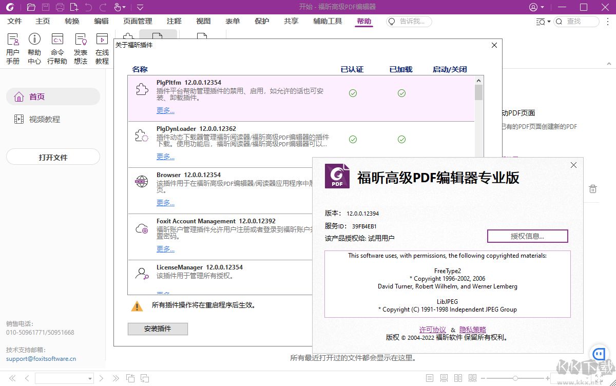Foxit PDF Editor pro中文版-福昕高級PDF編輯器專業(yè)版