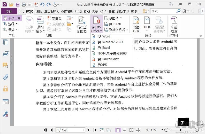 Foxit PDF Editor pro中文版-福昕高級PDF編輯器專業(yè)版