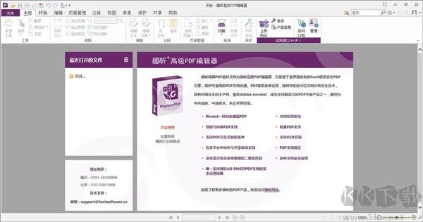 Foxit PDF Editor pro中文版-福昕高級PDF編輯器專業(yè)版