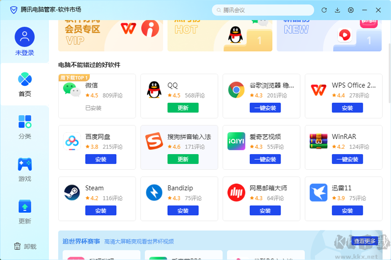 騰訊軟件管家PC客戶端2023最新版