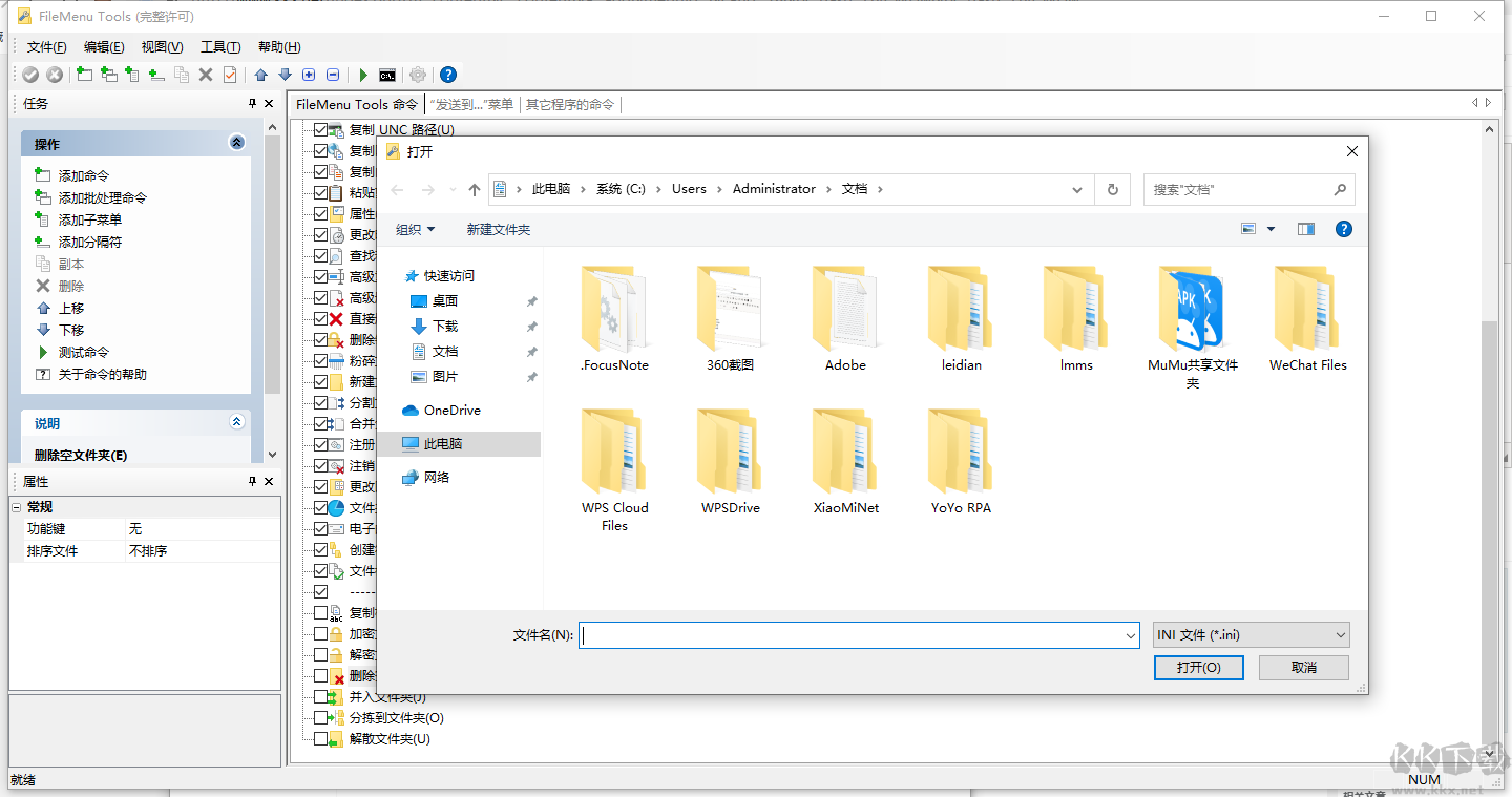 FileMenuTools破解免激活版-Windows右鍵菜單增強工具