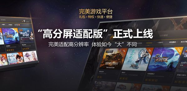 完美游戲平臺(tái)PC客戶(hù)端官方最新版