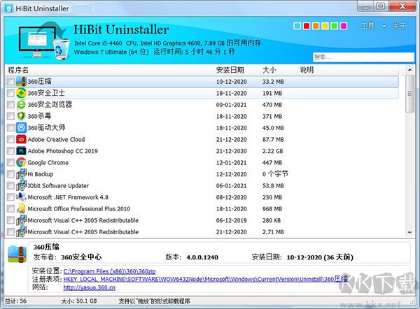 HiBit Uninstaller(強(qiáng)制卸載流氓軟件)