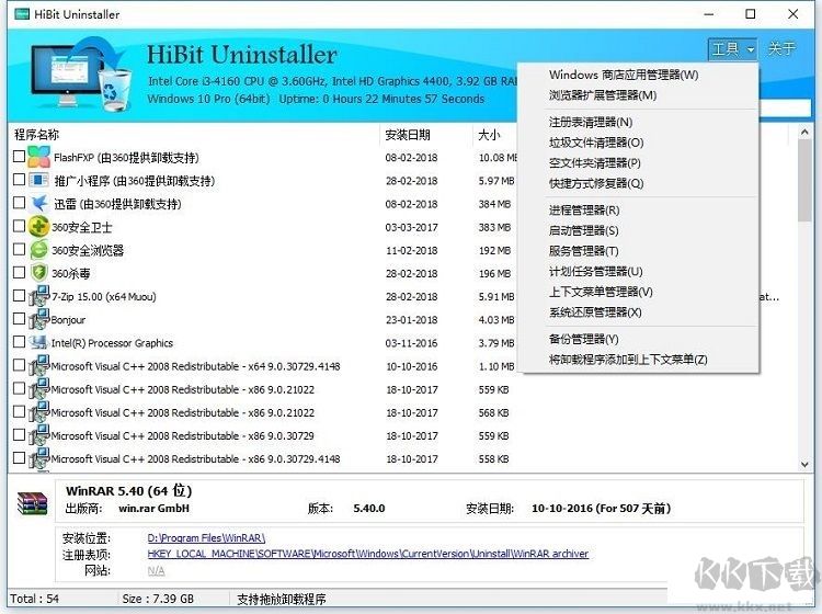 HiBit Uninstaller(強(qiáng)制卸載流氓軟件)
