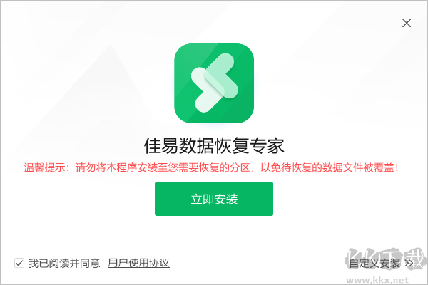 佳易數(shù)據(jù)恢復專家破解版