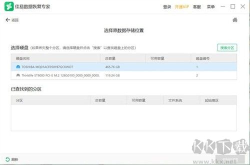 佳易數(shù)據(jù)恢復專家破解版