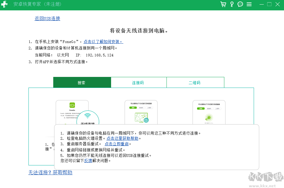 數(shù)據(jù)蛙安卓恢復(fù)專家電腦版