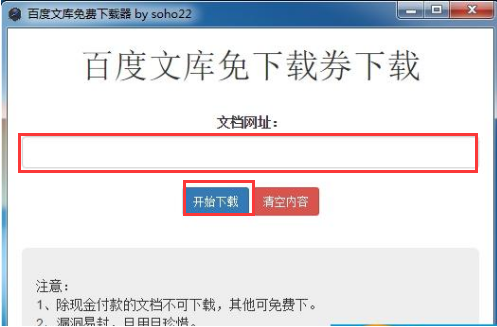 百度文庫下載器截圖
