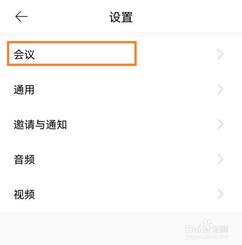 全時(shí)云會(huì)議app怎么設(shè)置聯(lián)席主持人？