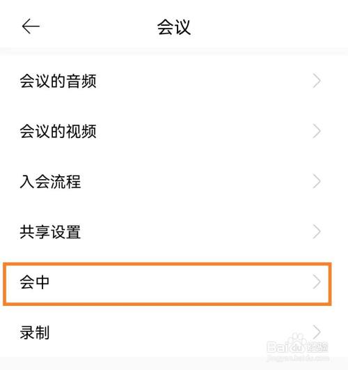 全時(shí)云會(huì)議app怎么設(shè)置聯(lián)席主持人？