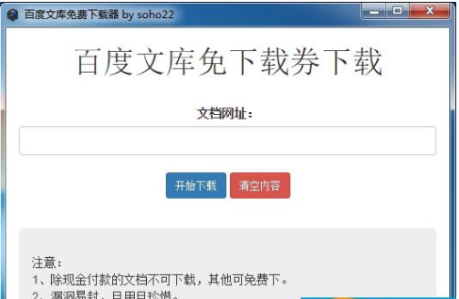 百度文庫下載器截圖