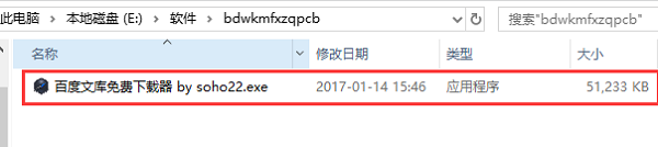 百度文庫下載器截圖