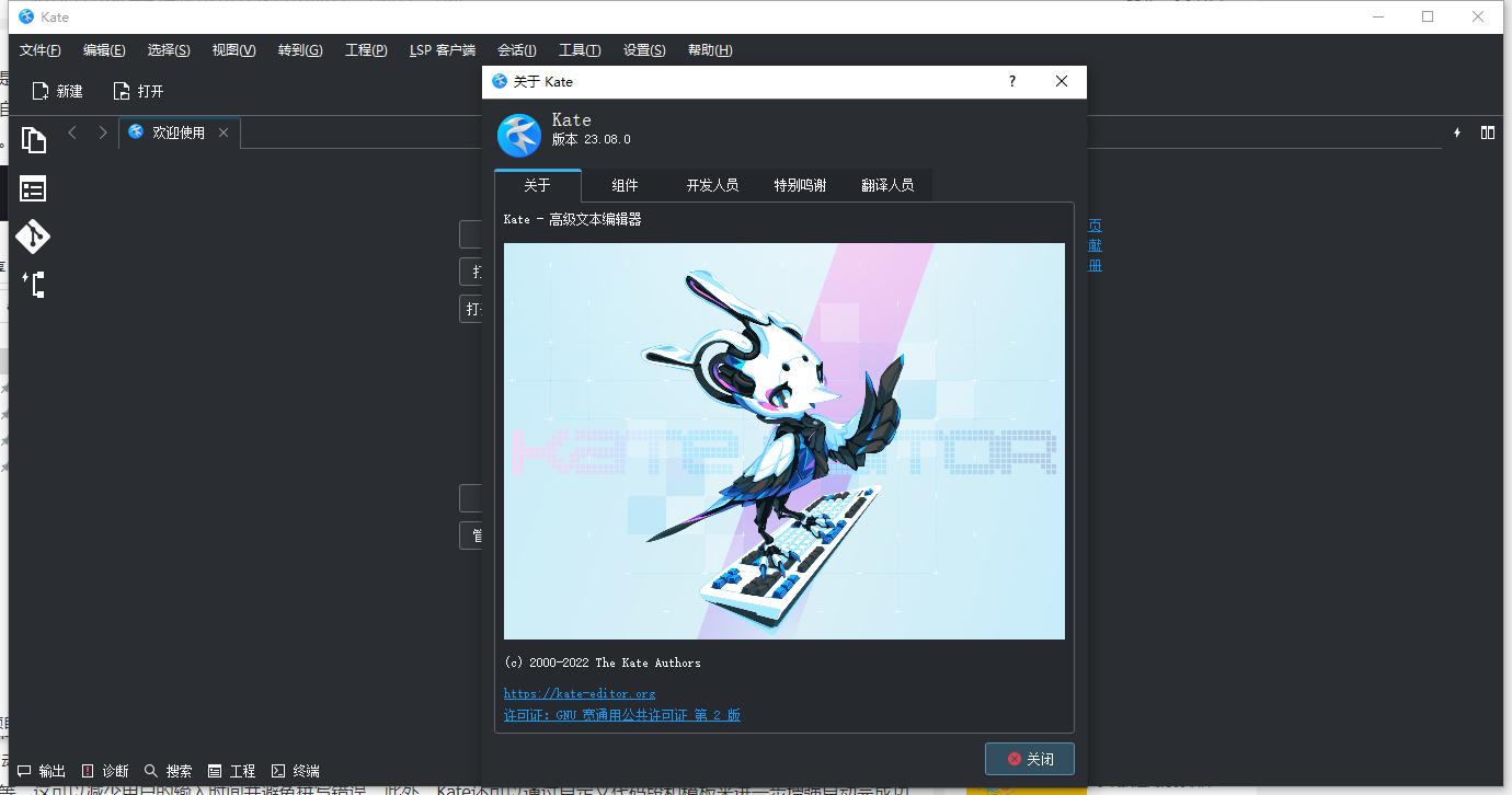 Kate 23.08.0 免費便攜版
