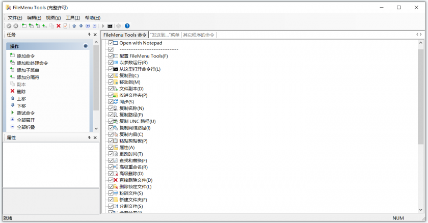 FileMenuTools 8.2.1 破解免激活版 - Windows 右鍵菜單增強工具