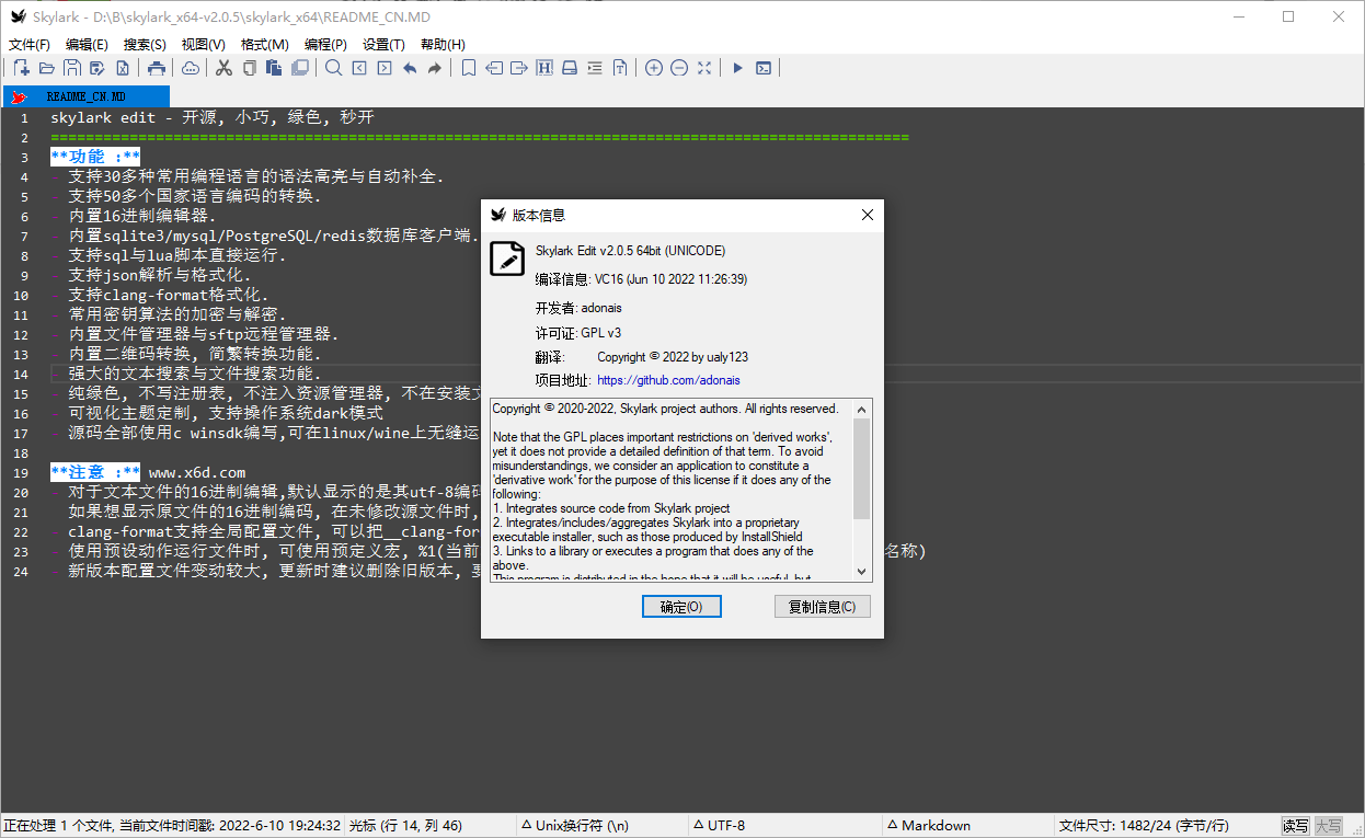 Skylark文本編輯器 4.0.5 漢化版