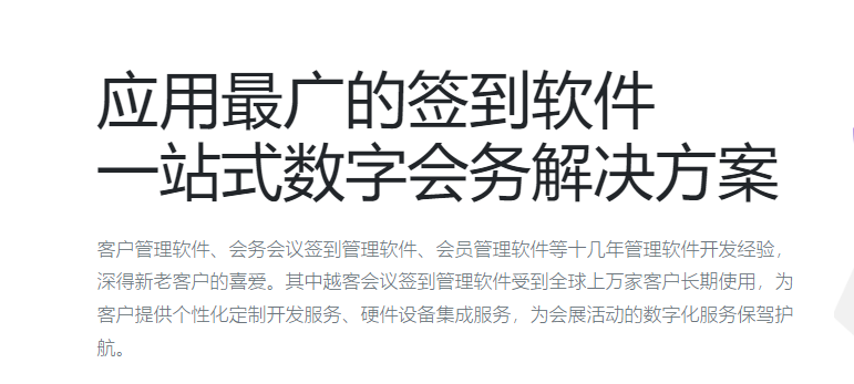 越客會議簽到管理系統(tǒng) 試用版 v1.0