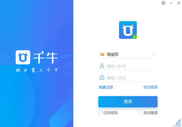 千牛工作臺 v9.23.02N 最新版 2023