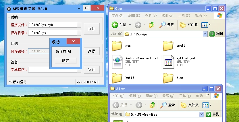APK編譯專家 3.1