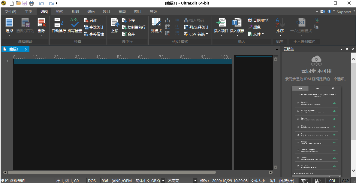 UltraEdit 64位修改版