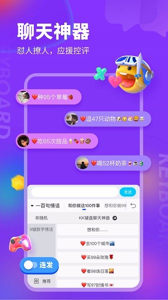 KK鍵盤輸入法應(yīng)用