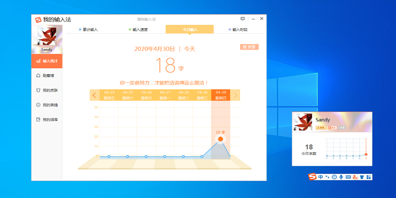 搜狗輸入法 13.8.0 更新版