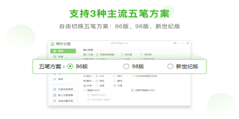 搜狗五筆輸入法 5.5.0.2582 版