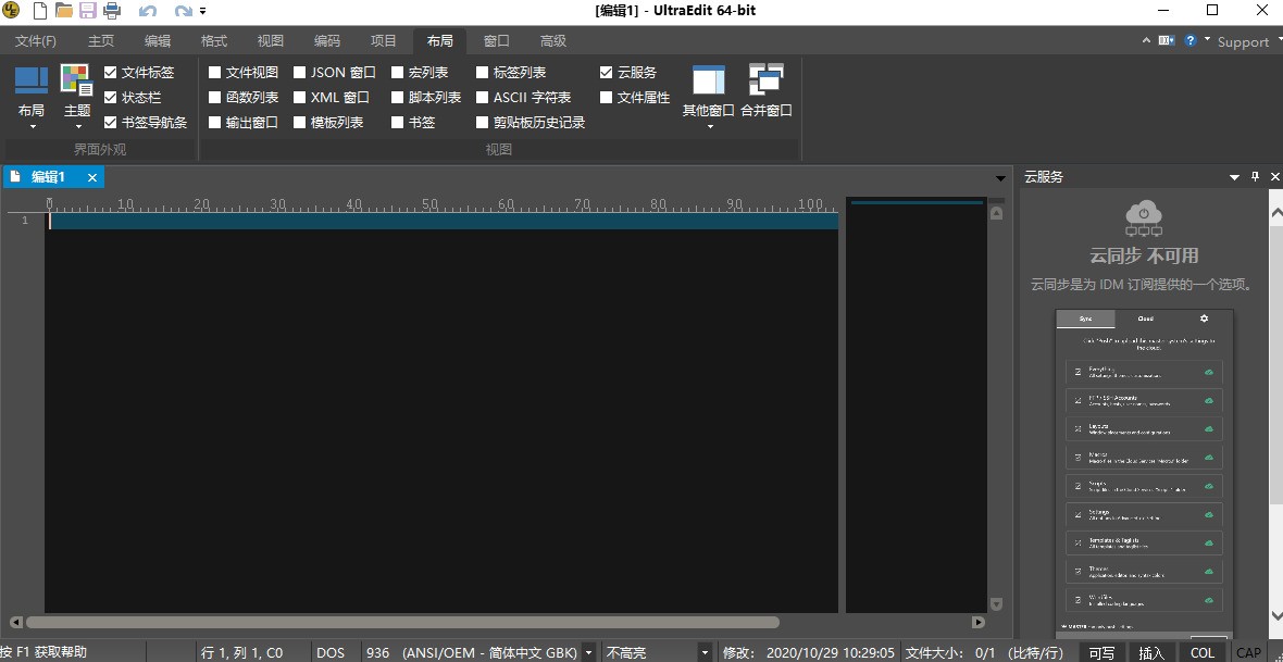 UltraEdit Portable 64位漢化版 v25.20.0.166