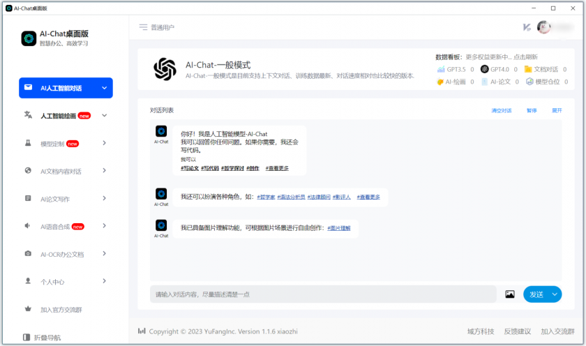 AI-Chat Desktop Software V1.2.2