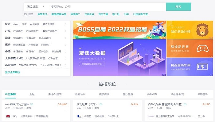 Boss直聘電腦版