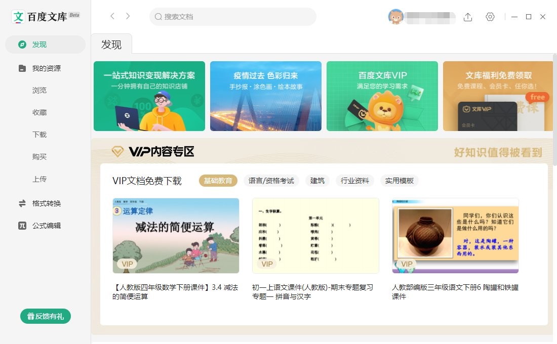 百度文庫PC客戶端 v1.2.8