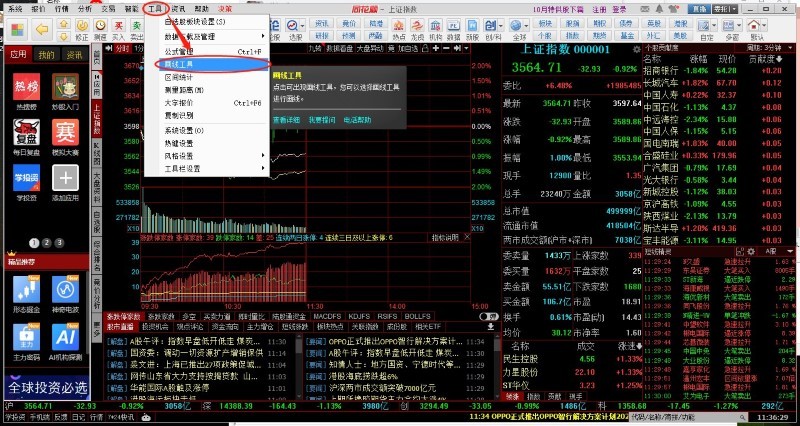 同花順電腦版客戶端
