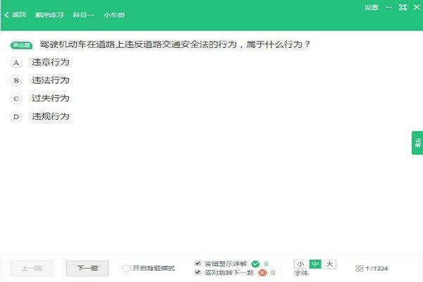 駕校一點(diǎn)通電腦版