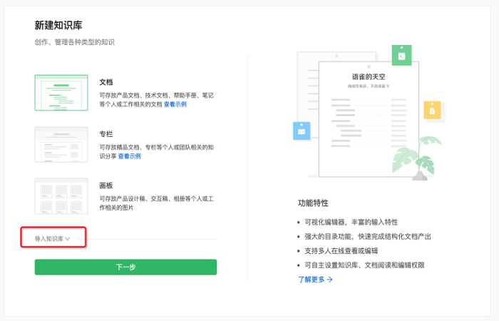 語雀電腦版